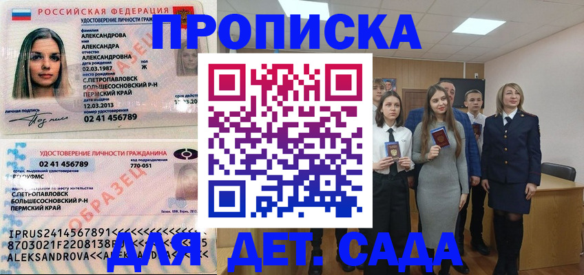 прописка 2025 в Архангельской области