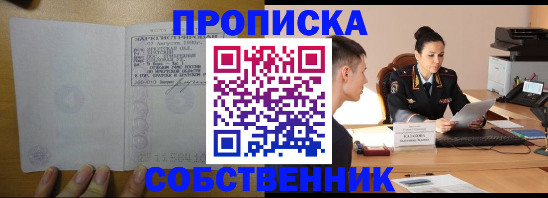 прописка штамп в Архангельской области