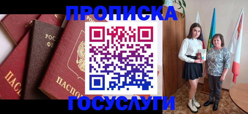 прописка ребенка в Архангельской области